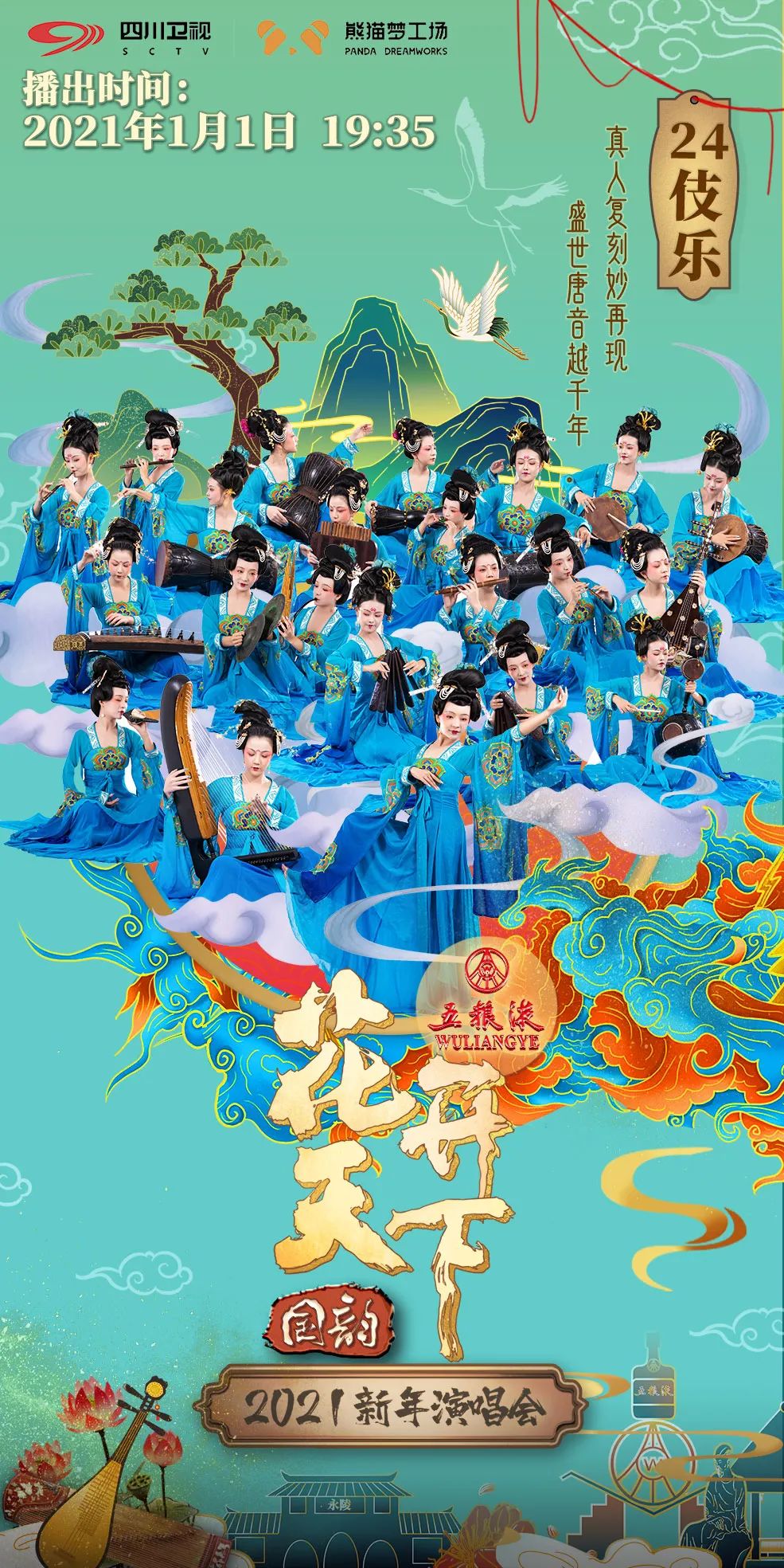 跨年阵容3.0|康巴小伙国风美人?颜控看这篇就对了