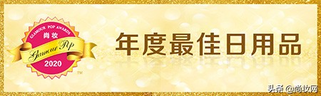 GlamourPOP2020年度大赏榜单揭晓（二）彩妆及其他