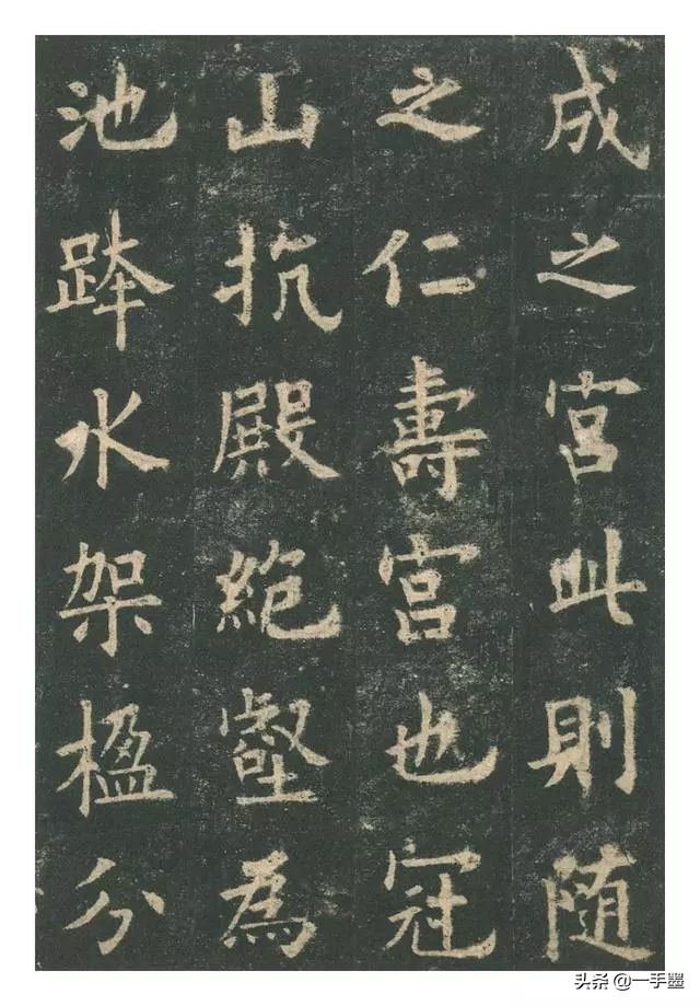 李琪九成宫醴泉铭高清全文,欧阳询九成宫醴泉铭原帖