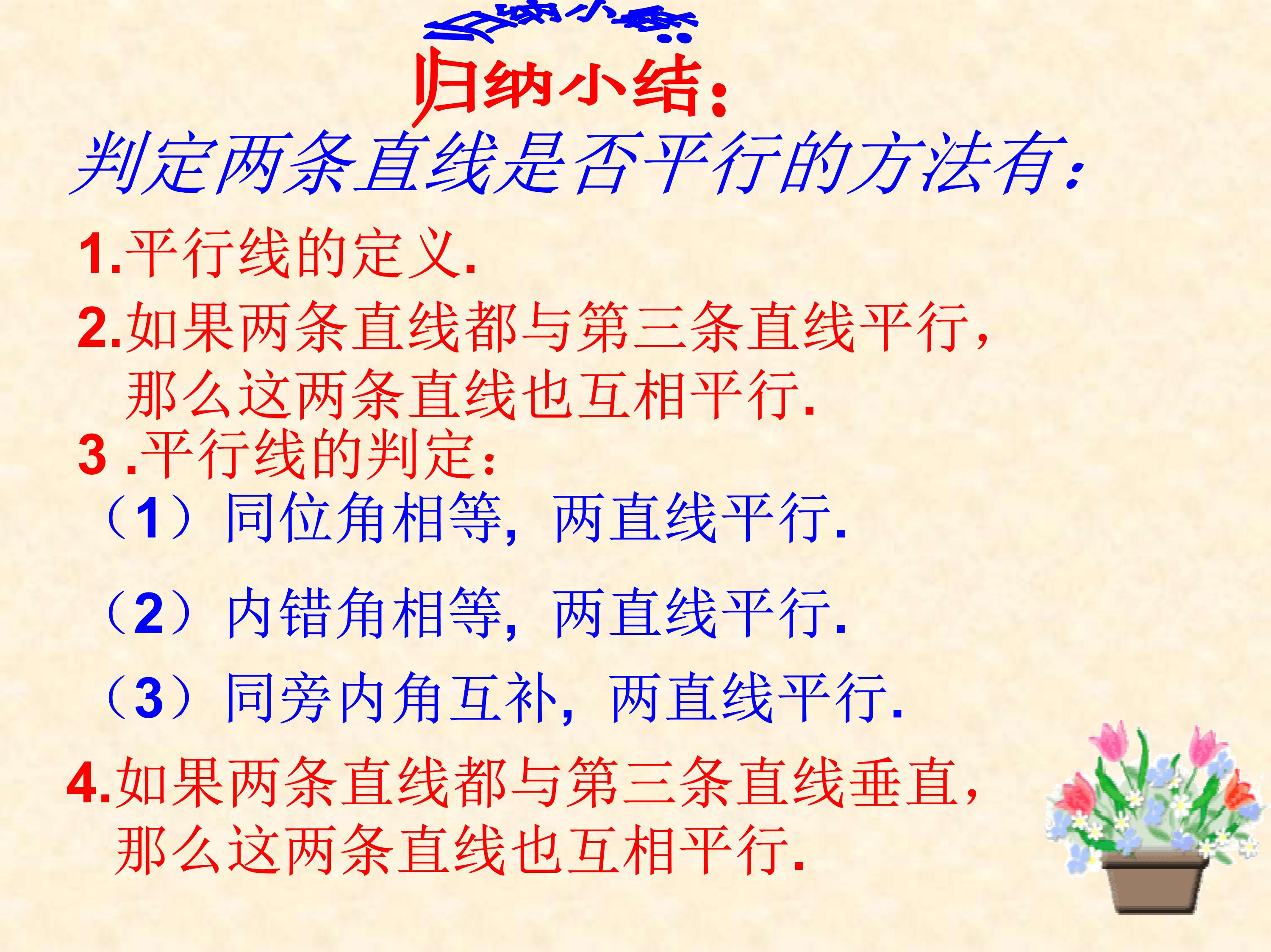 数学平行线的判定与性质思维导图,数学思维导图5乘6