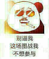 表示震惊的熊猫头表情包,熊猫头小眼睛震惊表情包