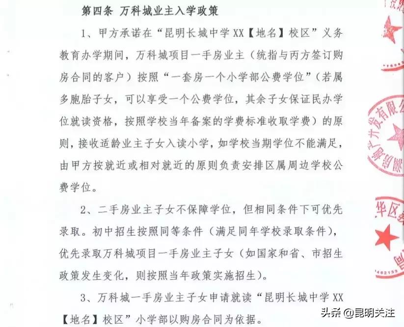 昆明万科学区房小学初中,昆明万科城买房能直接读初中么