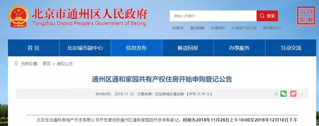 北京共有产权房2021申请资格,北京2024共有产权房申请条件