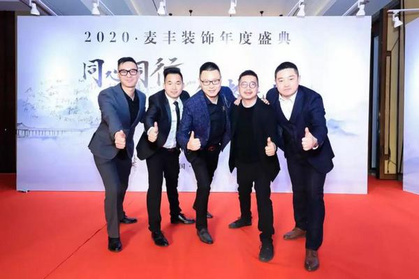 「年会回顾」“同心同行筑梦远航”麦丰装饰2020年度盛典