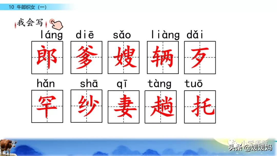 部编版五年级语文上册牛郎织女题,五上语文牛郎织女第10课ppt