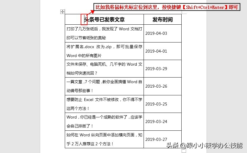 7大技巧让你全面掌握word表格,高效word工作表格