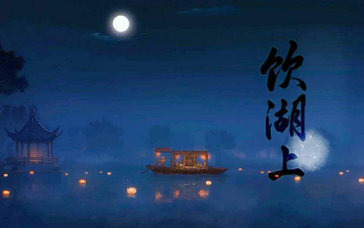 古诗饮湖上初晴后雨动画,饮湖上初晴后雨动漫竖屏