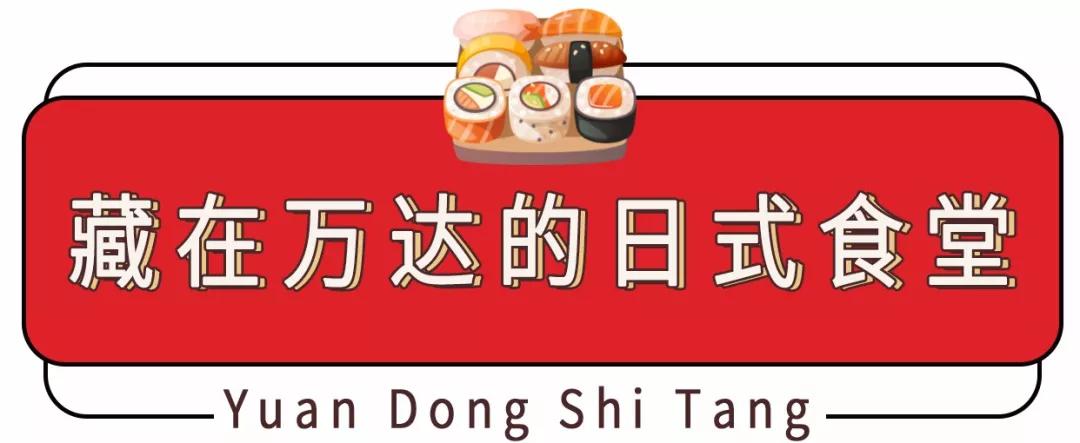 沈阳日料自助深夜食堂,沈阳日料食堂