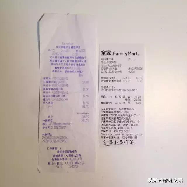 购物小票陷阱大全,一张购物小票发现大秘密
