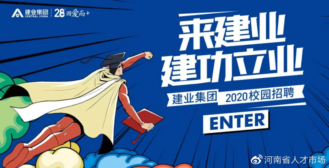 建业地产2022校园招聘,河南建业集团招聘信息