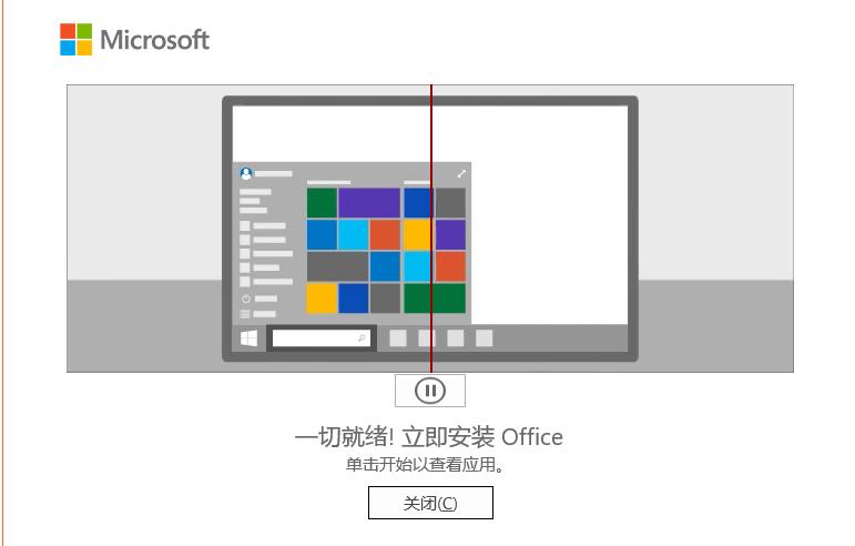 office2016免费版安装教程,office2016官网安装教程