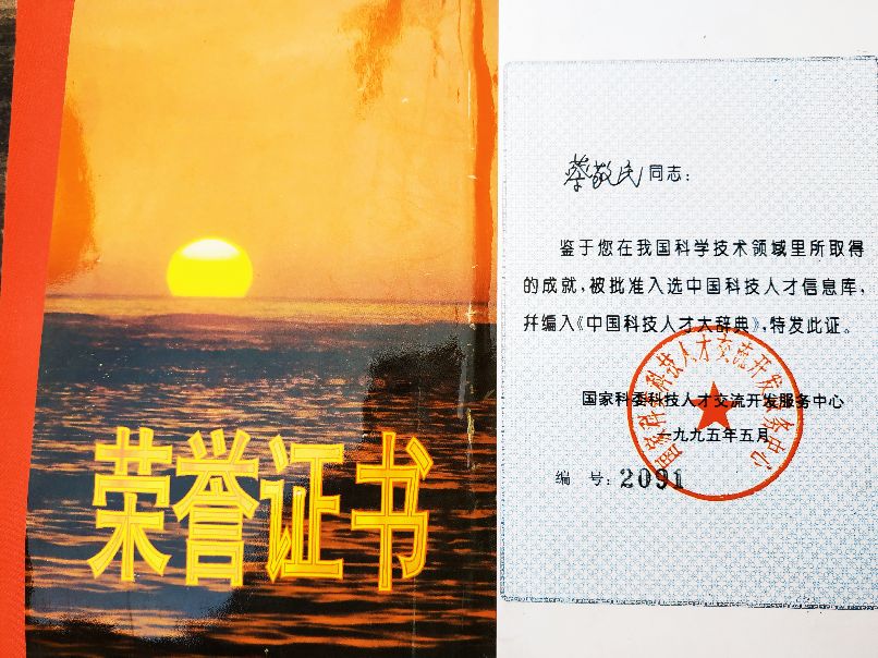 获奖论文选登(六)/蔡敬民