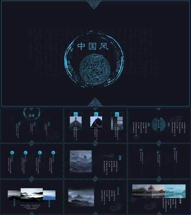 10套共242页绝美中国风ppt模板,如何利用ppt模板做自己想要的ppt