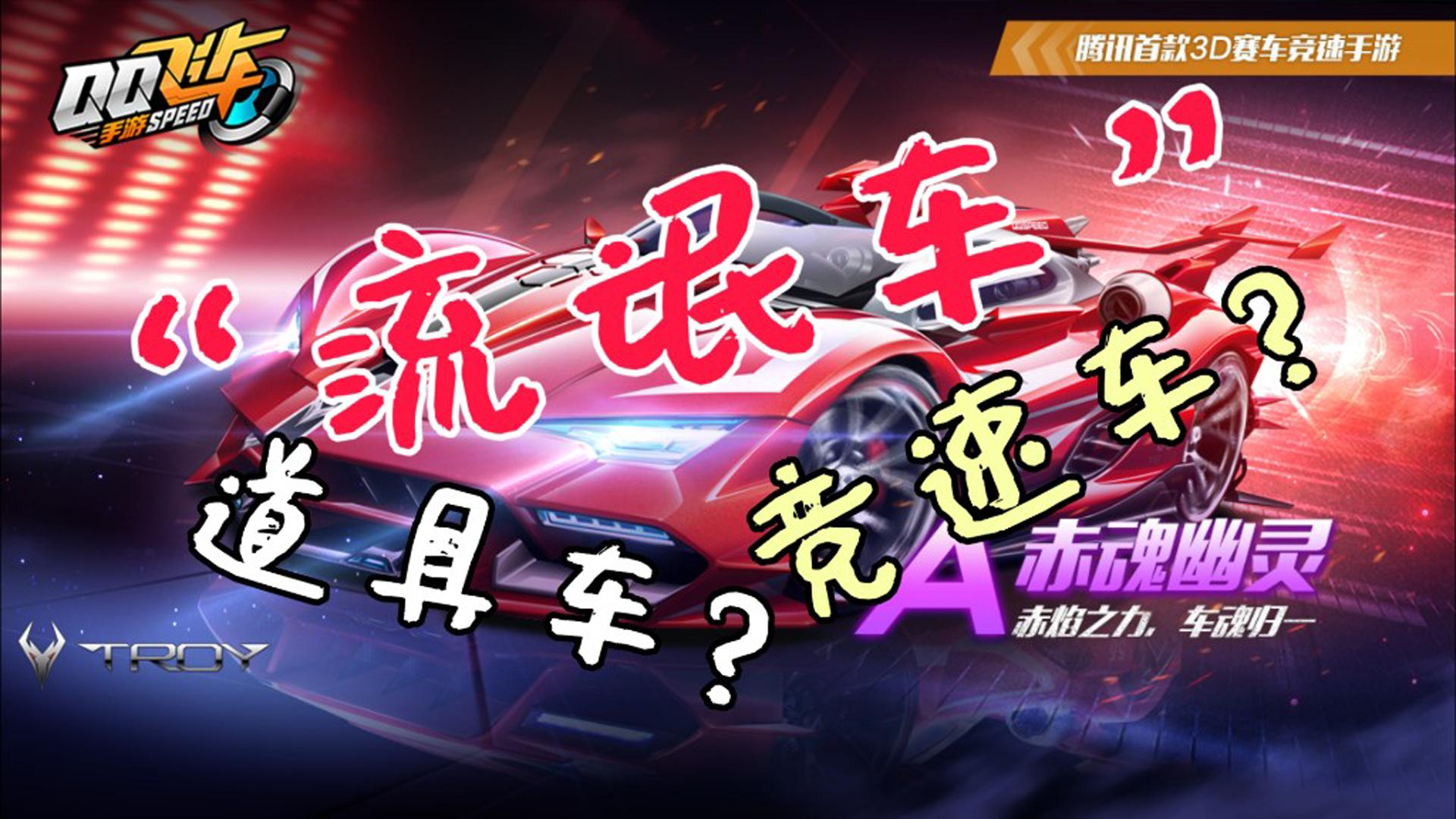 qq飞车手游流氓车洛杉矶跑法,qq飞车手游最欠揍跑法