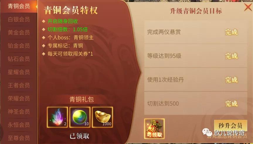 傲世龙城各个会员价格表热血龙皇沙城无双如何提升会员等级