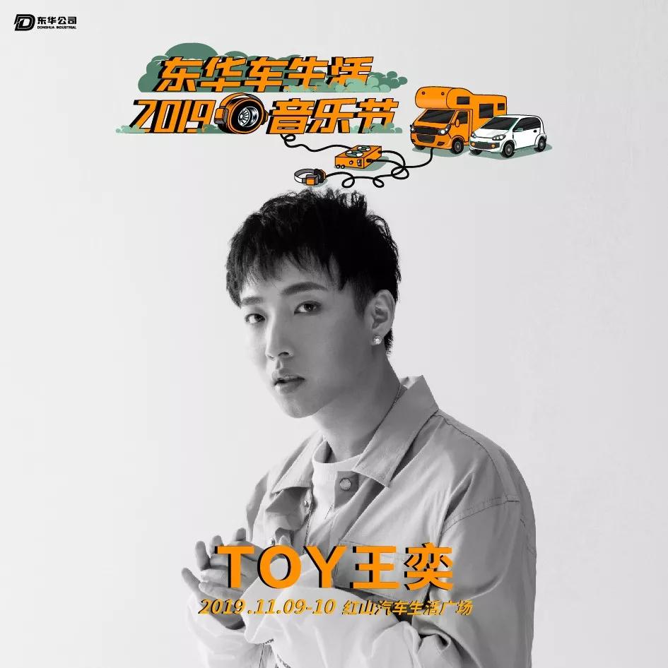 2019东华车·生活音乐节，躁动你的十一月