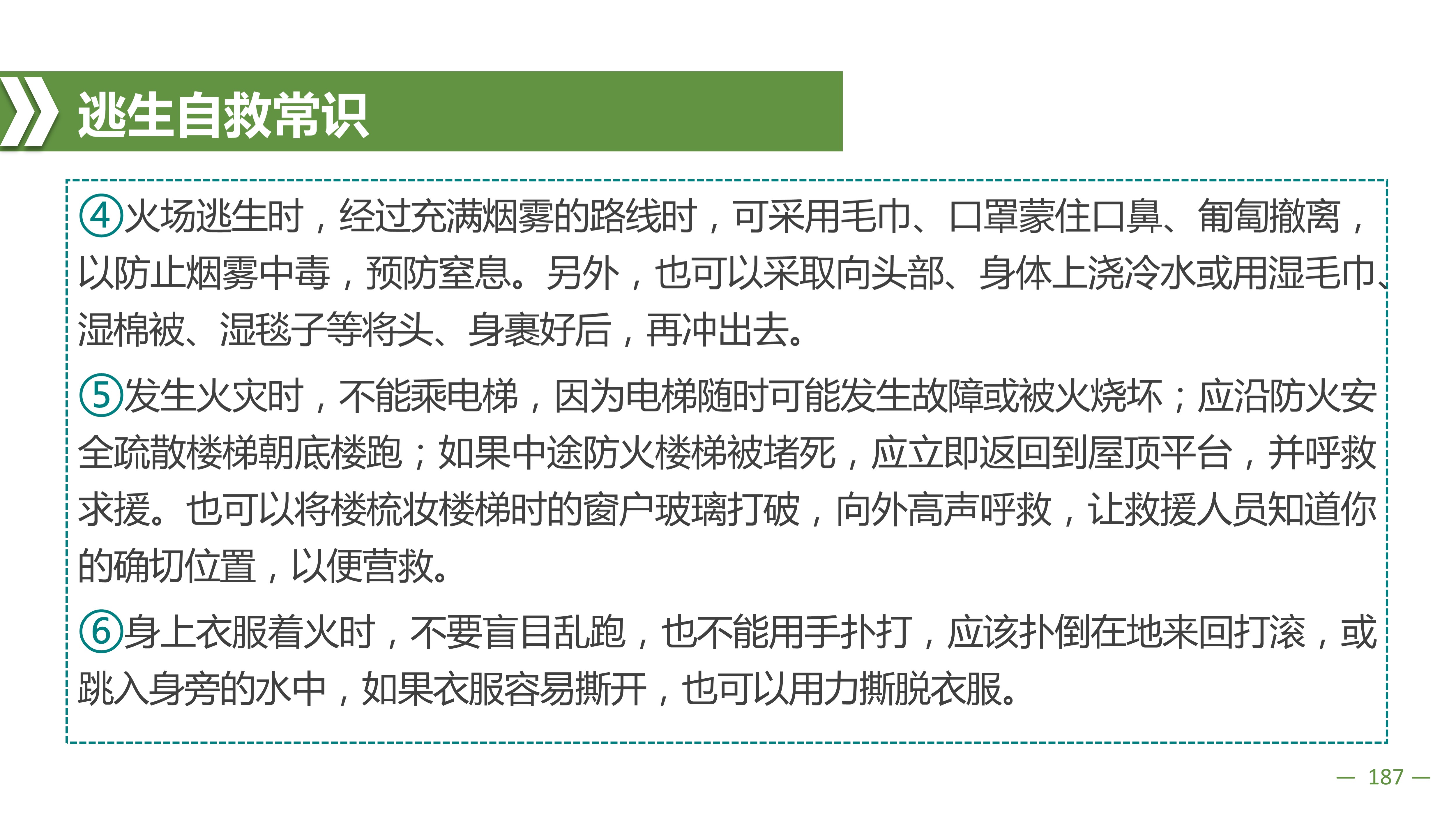 遇到火灾如何逃生的正确方法ppt,火灾自救逃生知识图片