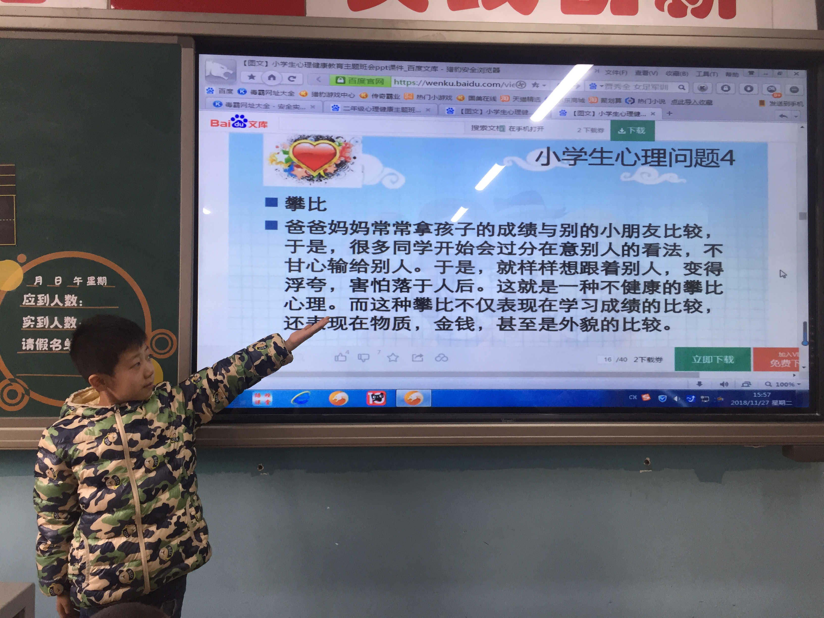 “关注心灵、快乐成长”主题班队会