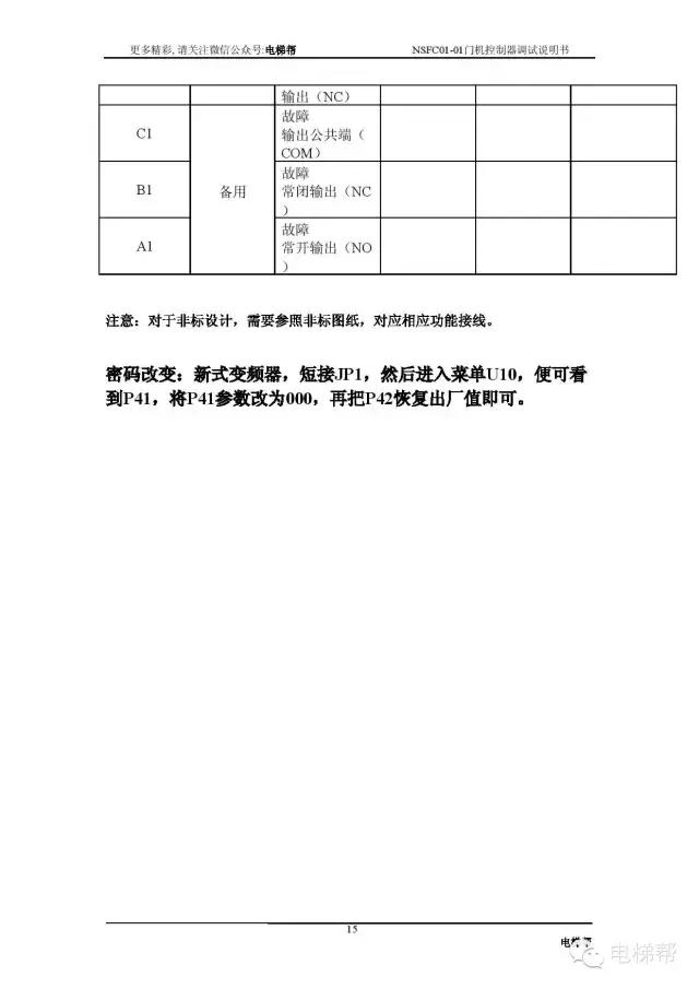 申菱门机变频器参数详解,申菱nsfc01-01a门机参数
