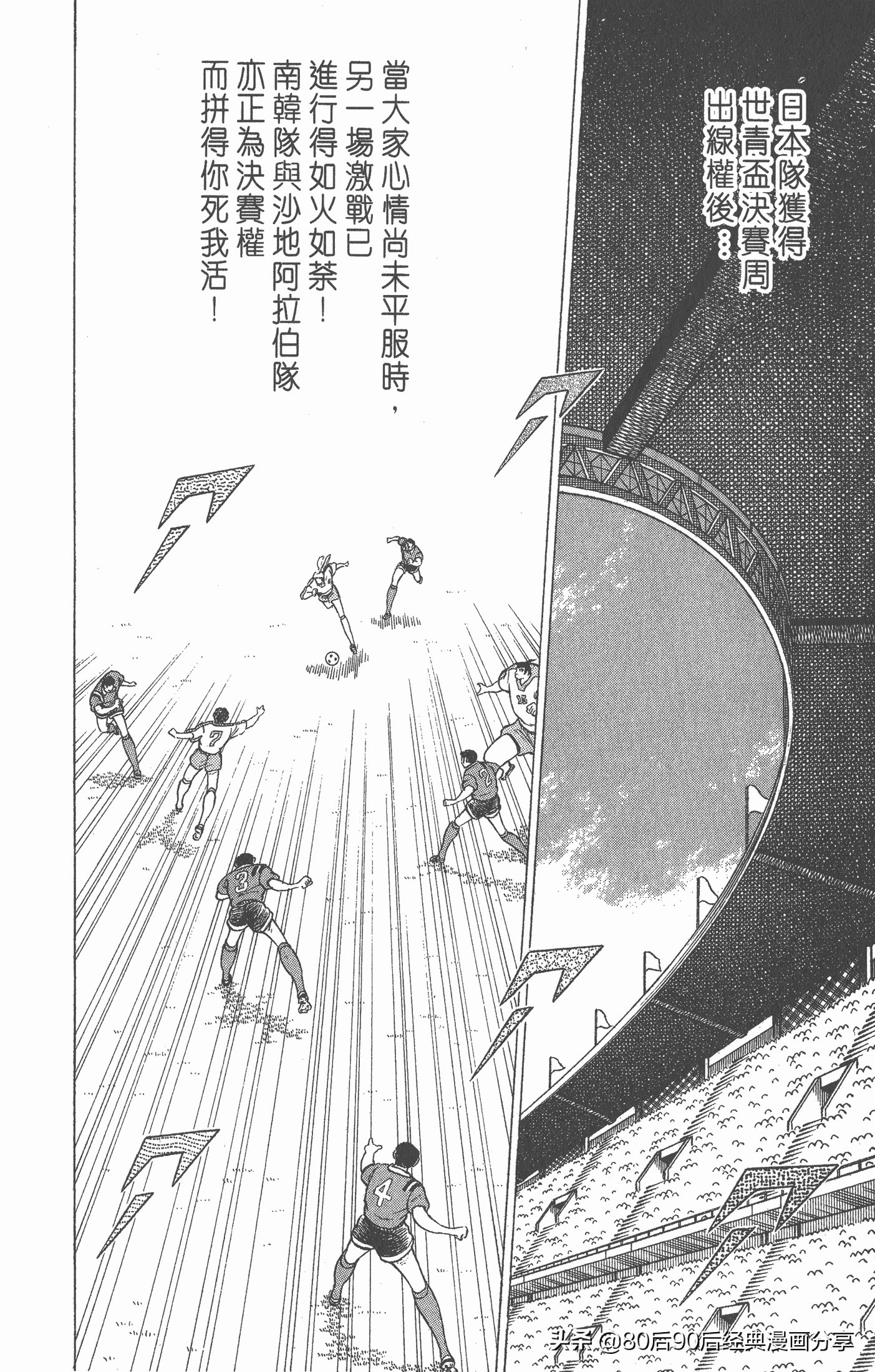 足球小将世青赛漫画全集,足球小将世青赛篇第11集
