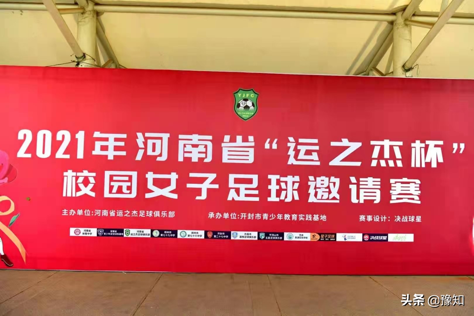 传递足球正能量,河南省2022青少年校园足球锦标赛