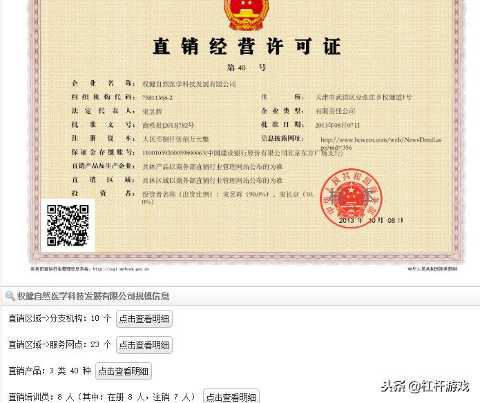 权健帝国的五大骗局,商务部直销企业名单权健