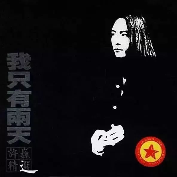 许巍曾经沧桑如今风华正茂,02年的许巍和现在的许巍