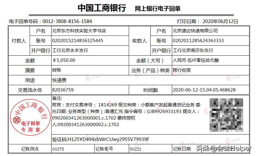 快递公司账怎么做,快递公司会计做账流程