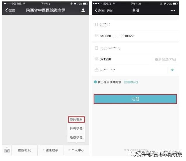 陕西省中医医院预约挂号就诊流程,陕西省中医医院官网预约挂号电话
