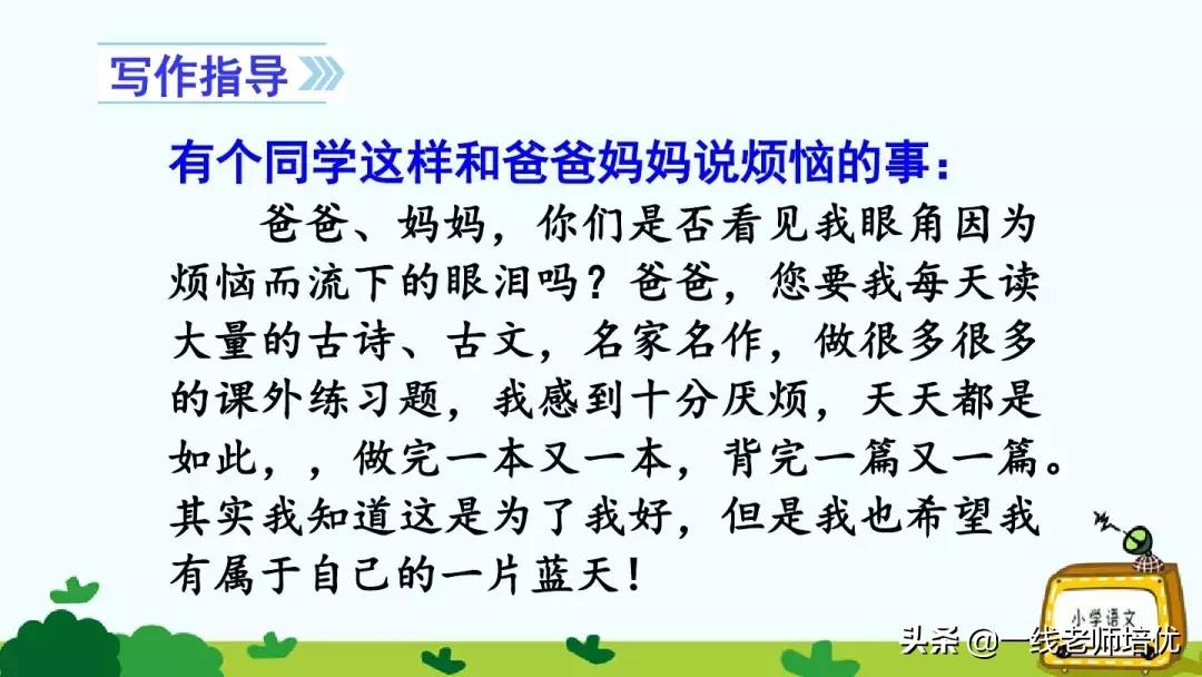 统编四年级上册习作复习,四年级写信优秀作文写给老师400字