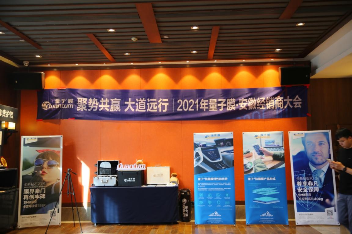 聚势共赢创未来,佳凡量子膜