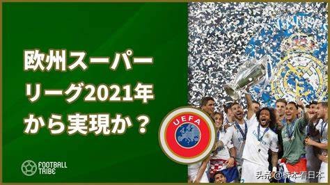 英超足球队为何退出欧超,曼联退出欧洲超级联赛的原因