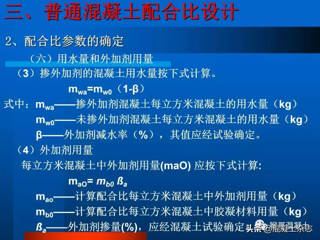 混凝土配合比设计例题,混凝土配合比设计每日一练