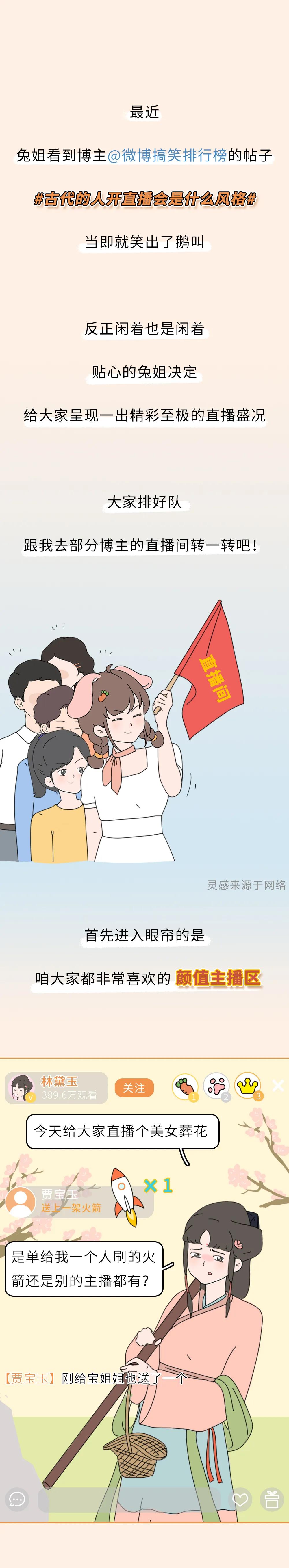 假如古代人也开直播会是什么样子,如果古人也开直播