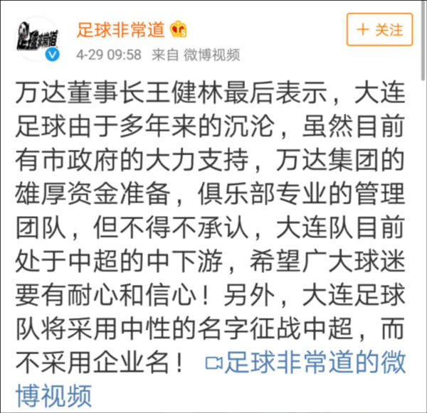 王健林足球青训,王健林退出万达足球