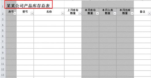 仓库管理表格excel全套教程,excel怎么做仓库台账表格