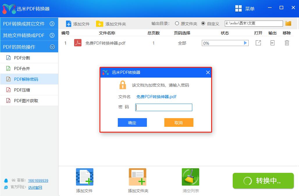 pdf的加密口令怎么解除,环球网校pdf加密怎么解除