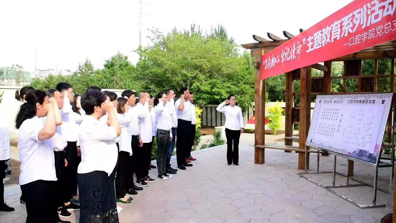 医高专口腔学院,白城口腔专业专科学校