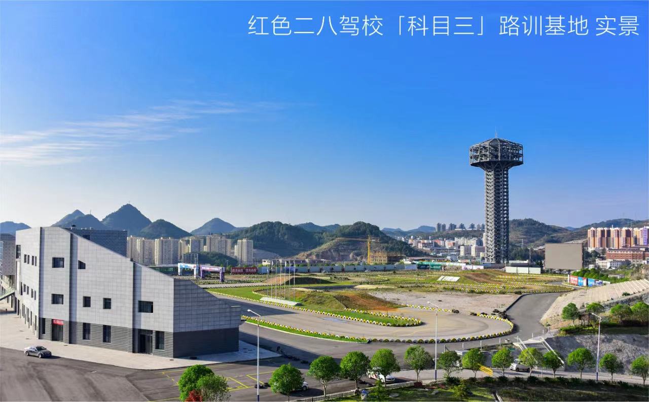 铜仁红色二八驾校好不好,铜仁红色二八驾校有vip班么