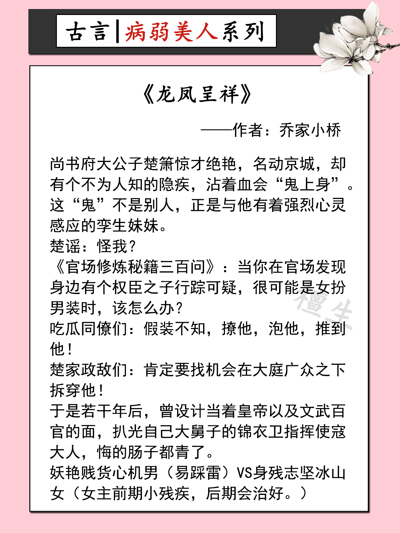 女主病弱身体差的古言小短篇,5本娇软女主文