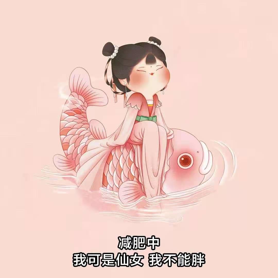 官宣减肥————星河滚滚，我不能胖，最新热门减肥图片