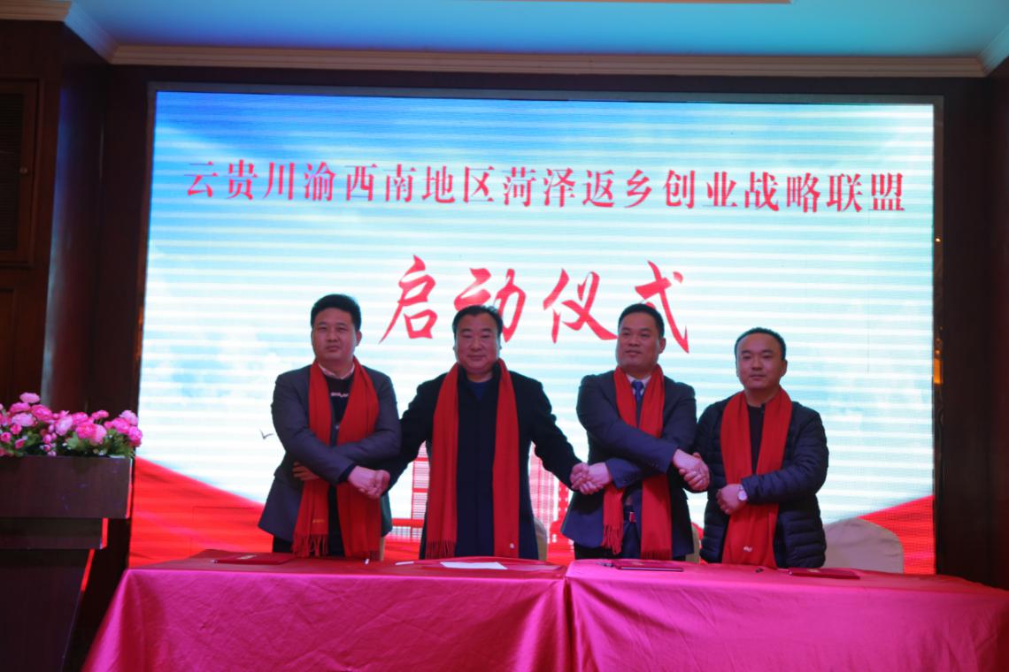 菏泽市回乡创业会议,菏泽市返乡创业服务站