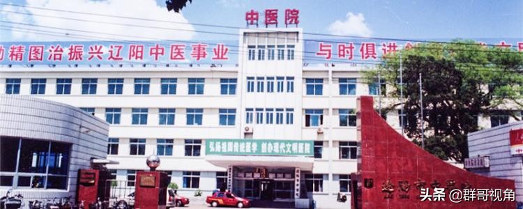 辽阳市结核病医院,辽阳医院排名