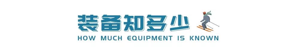 滑雪小白成大神的第一步，快收好独家双板入门秘籍