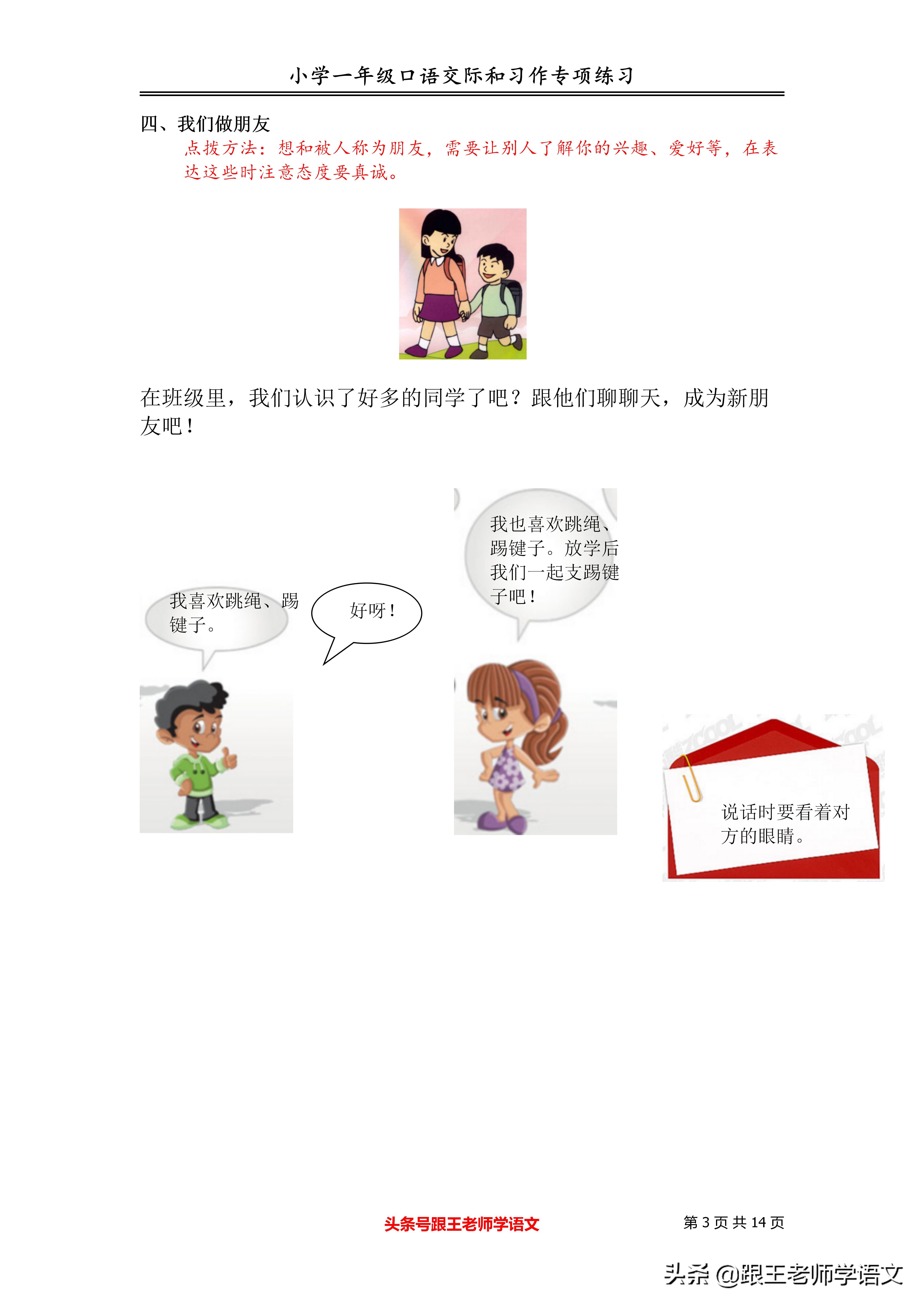 一年级小朋友怎样练习写作文,一年级习作范文大全