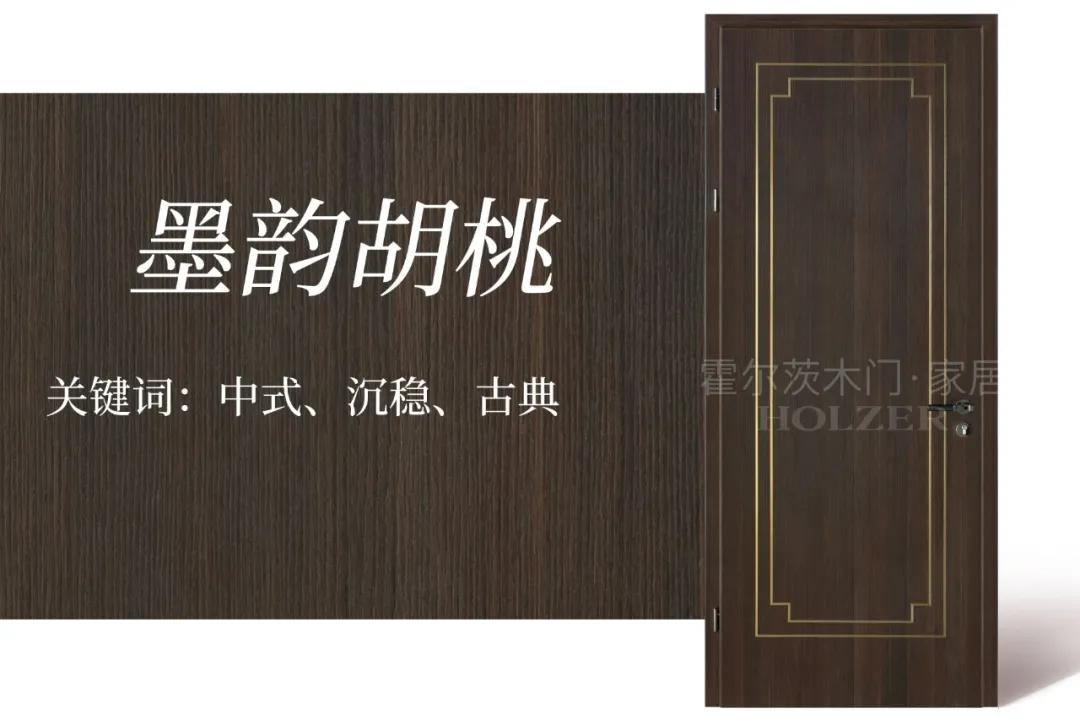 霍尔茨木门榉木色图片,霍尔茨木门九大样板房