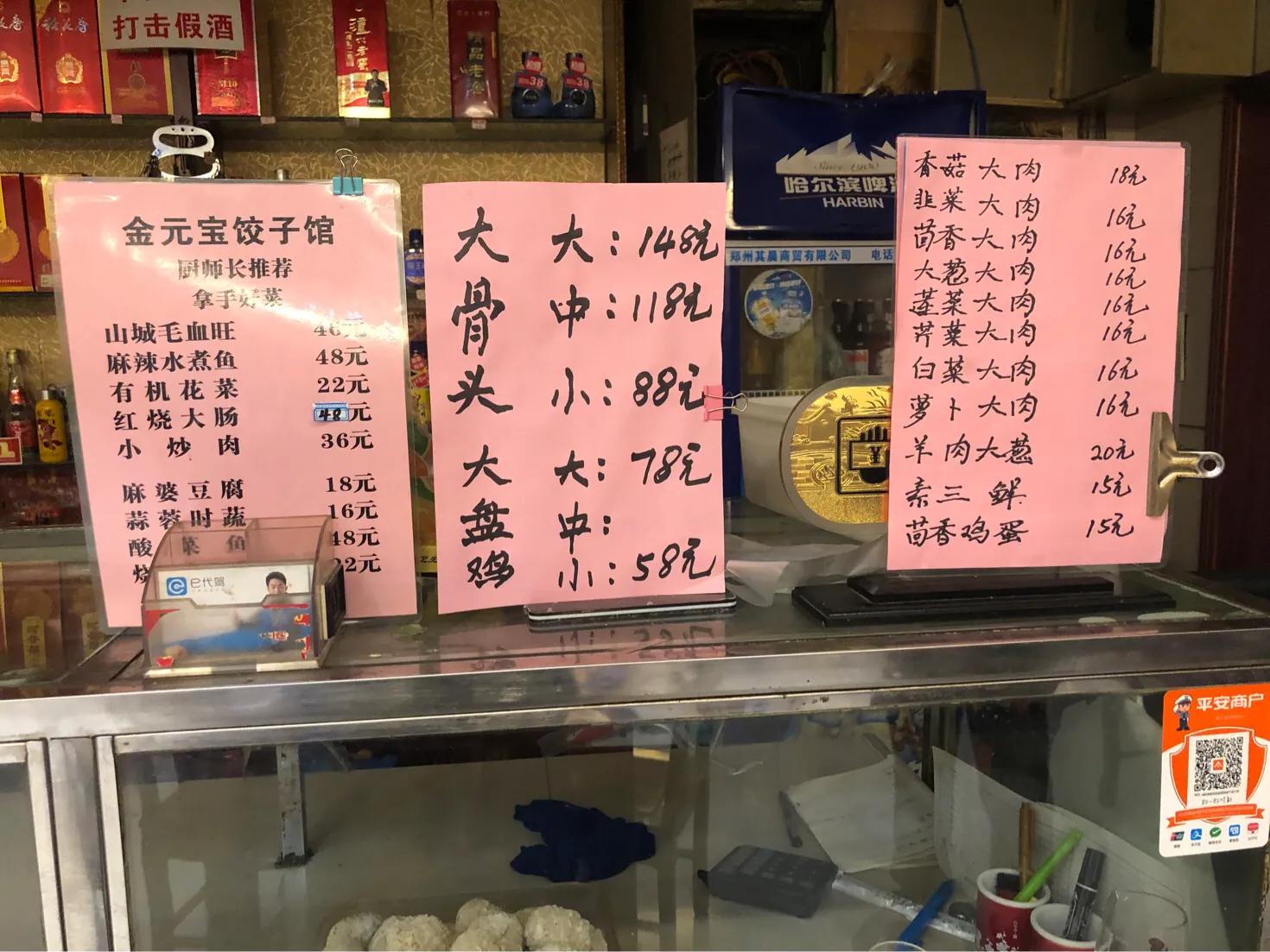 郑州西郊老字号老饭店,郑州西郊的饺子