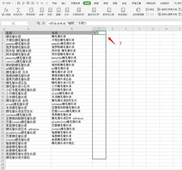 wpsexcel表格提取两区域中重复值,wps表格如何在同一列设置计算公式