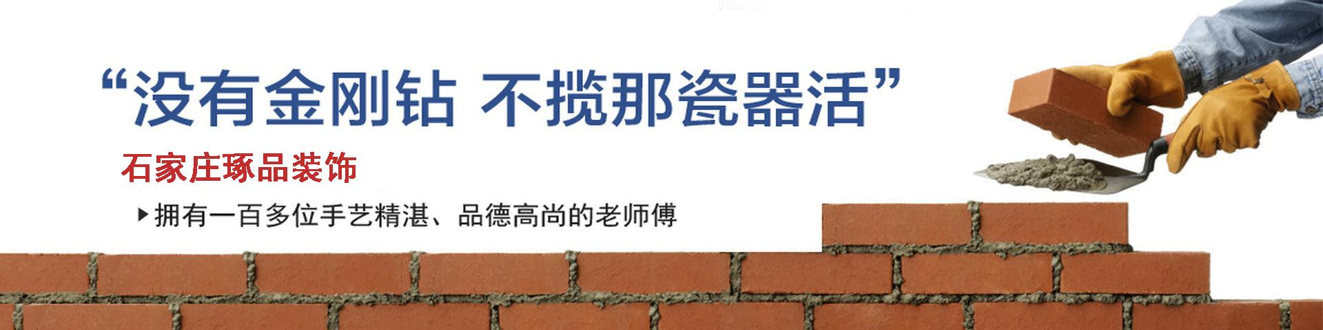 石家庄装修公司哪家性价比高,石家庄装修公司排名前十口碑推荐