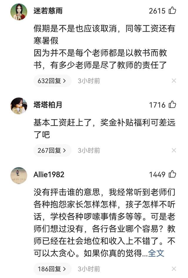 教育部要求教师收入不低于公务员,教育部最新消息教师工资